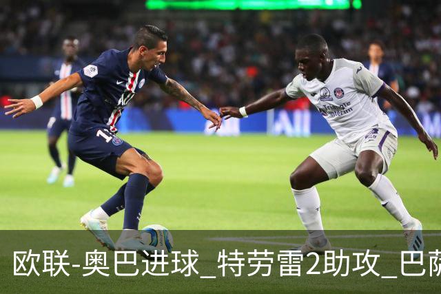 欧联-奥巴进球 特劳雷2助攻 巴萨4-2那不勒斯晋级